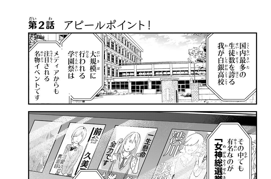 第２話　アピールポイント！