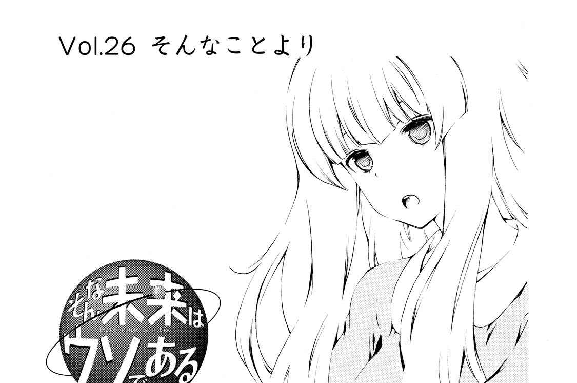 Ｖｏｌ．２６　そんなことより