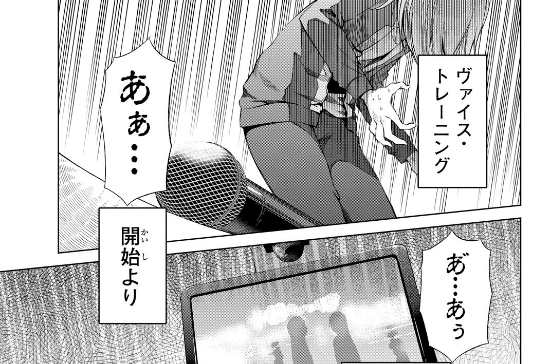 第３話　デスボイス