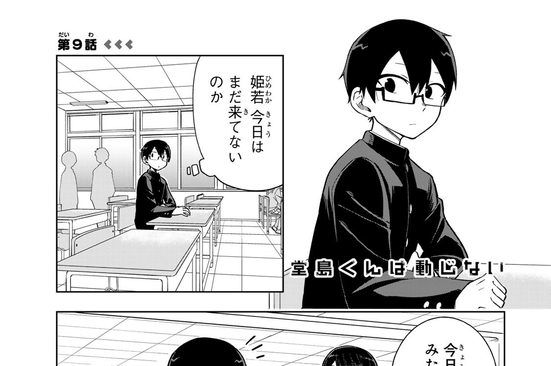 第９話　堂島くんとお見舞い