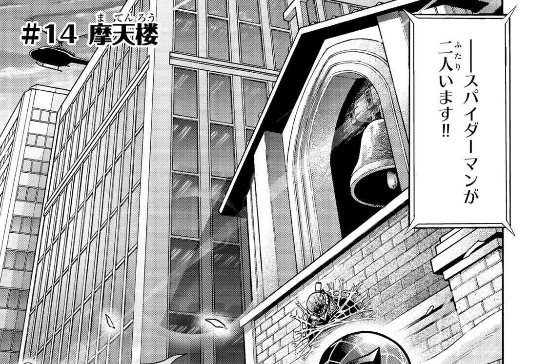 ＃１４　摩天楼
