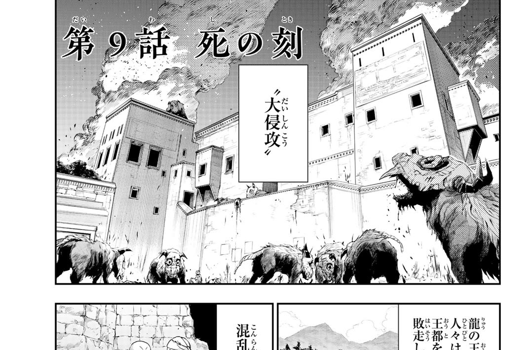 第９話　死の刻