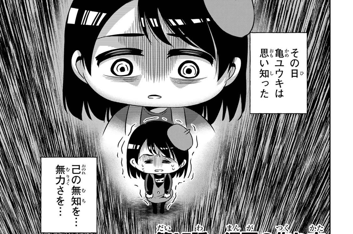 第１７話　漫画の作り方