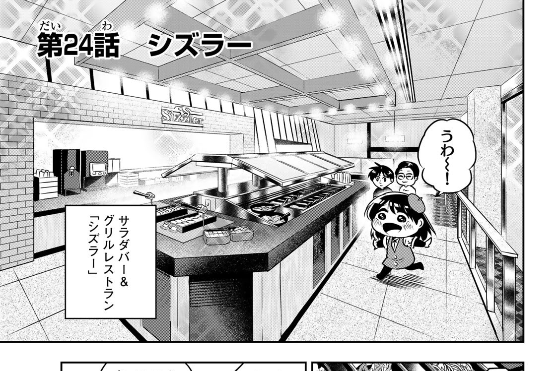 第２４話　シズラー