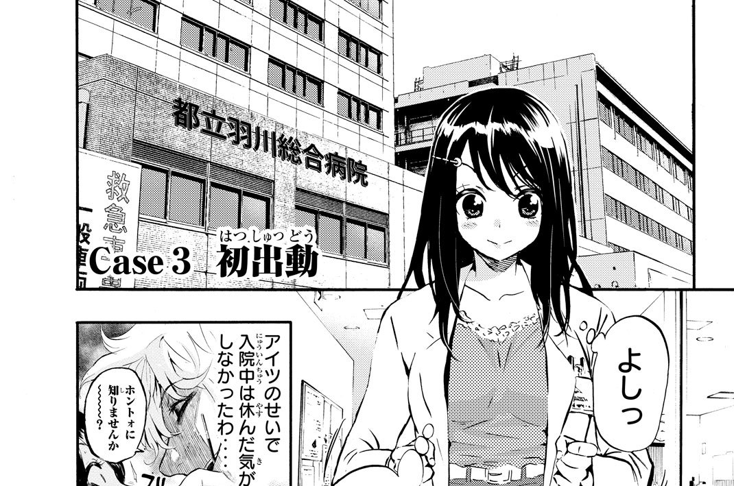 Ｃａｓｅ３　初出動