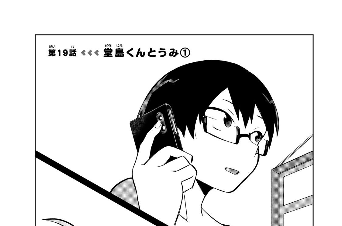 第１９話　堂島くんとうみ　１