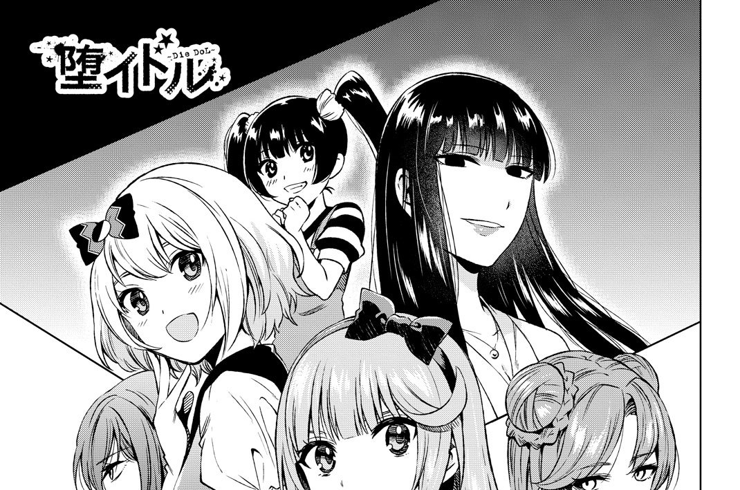 最終話　堕ちてないアイドル