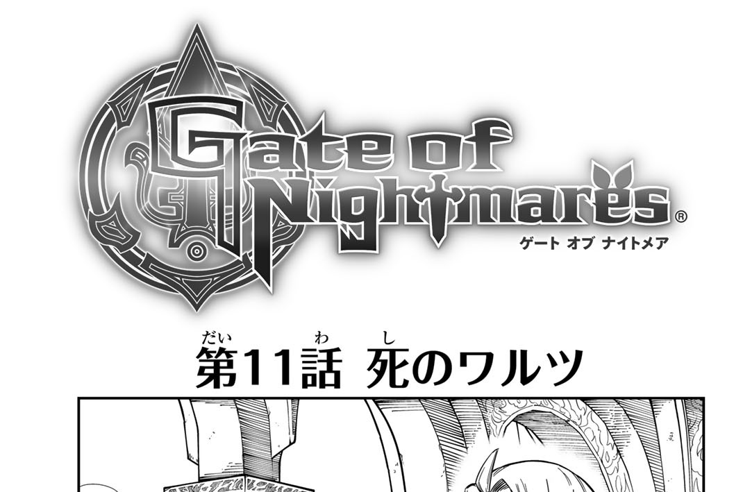 第１１話　死のワルツ