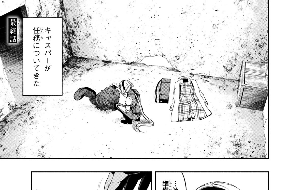 最終話　黒猫と兵士