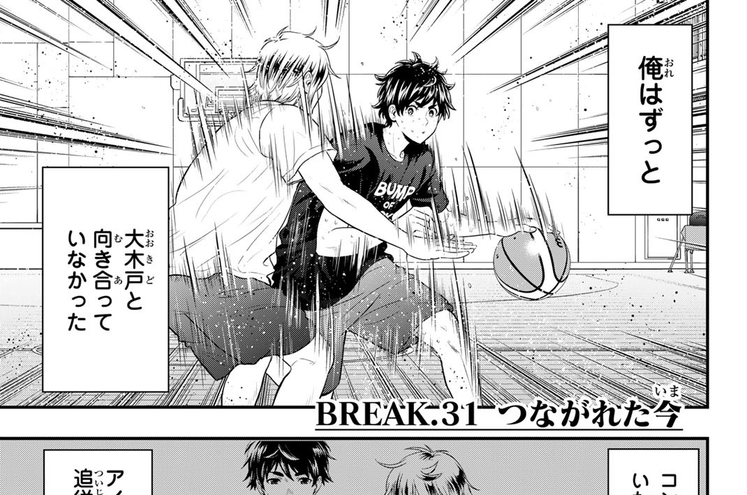 ＢＲＥＡＫ．３１　つながれた今