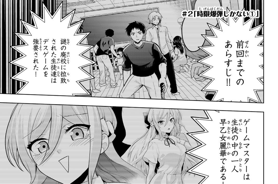 ＃２　時限爆弾しかない　１