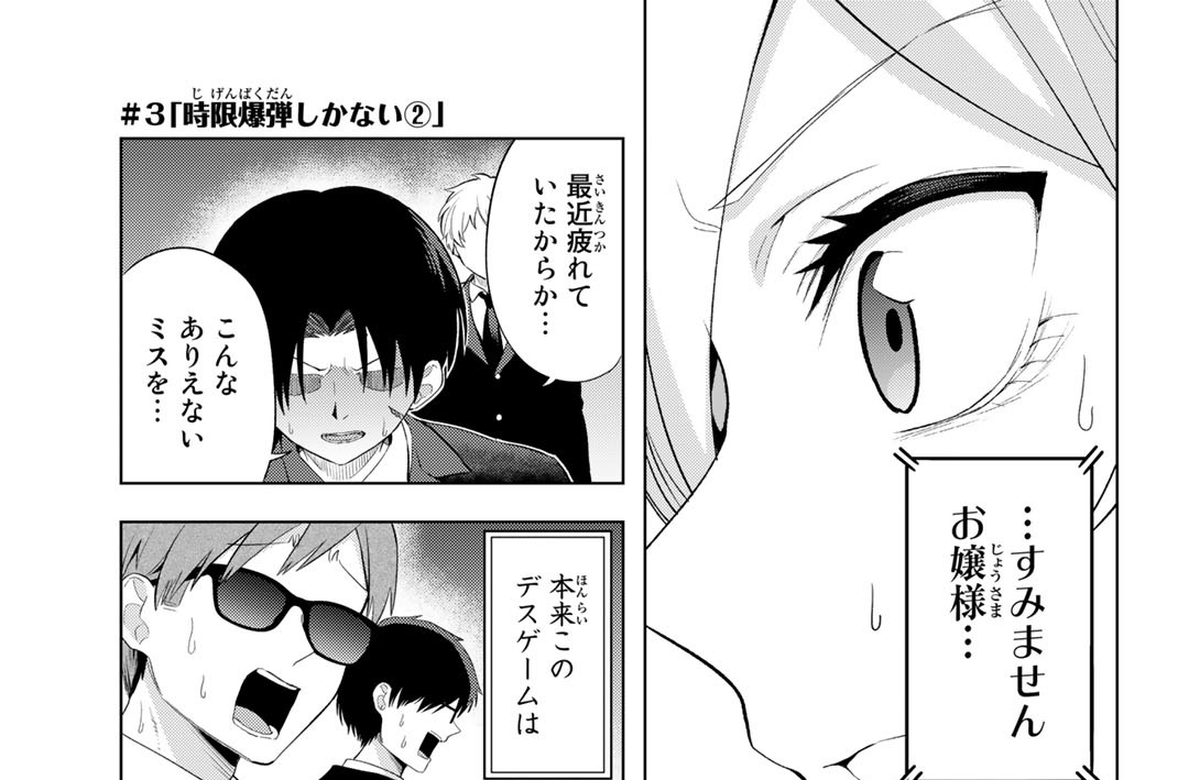 ＃３　時限爆弾しかない　２