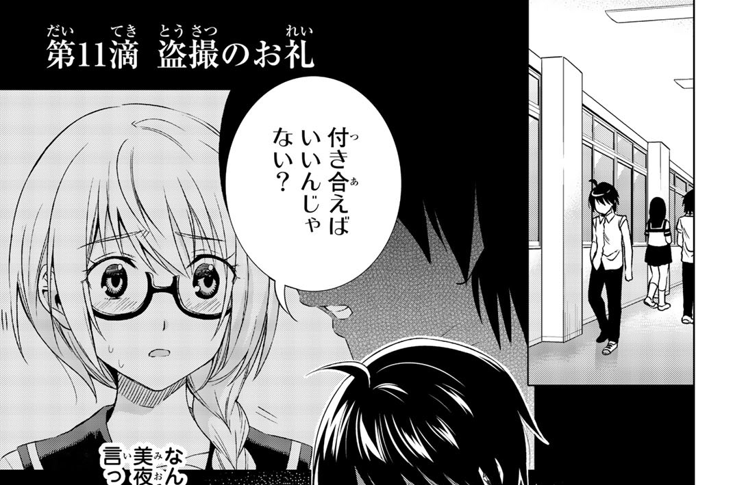 第１１滴　盗撮のお礼