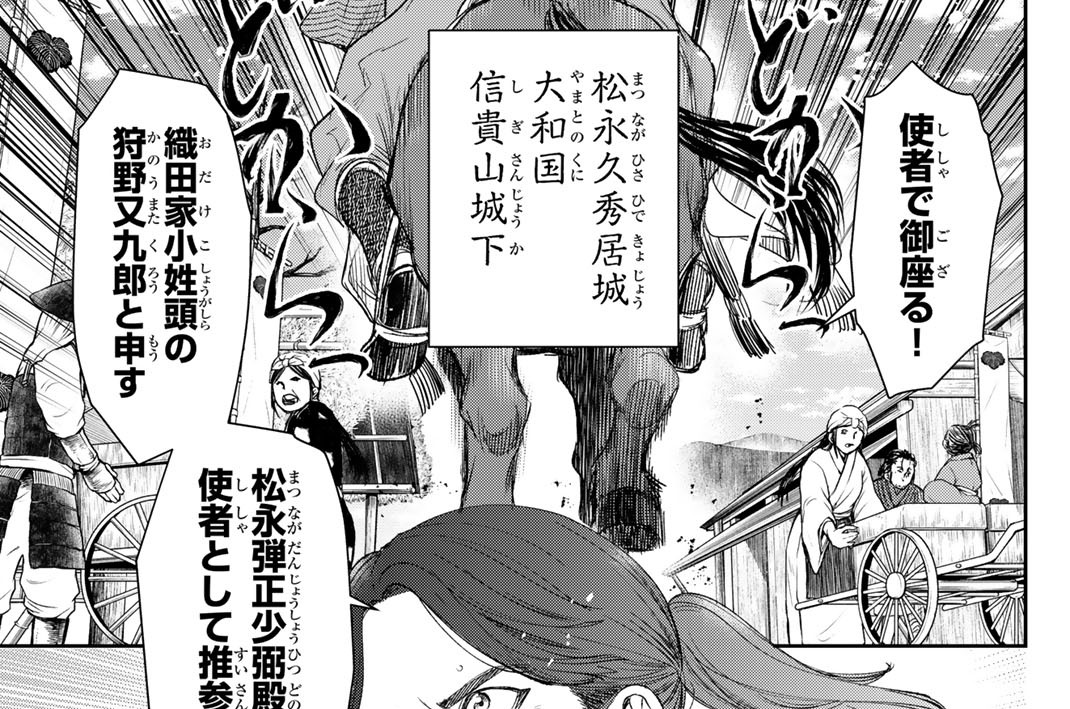 最終面　松永弾正少弼久秀