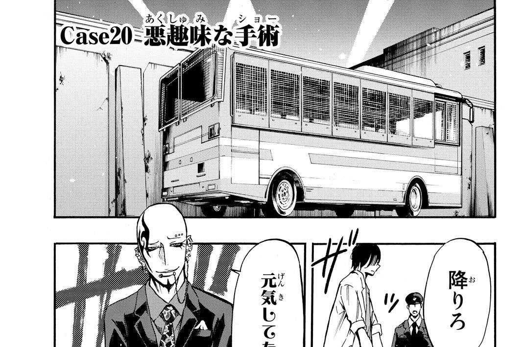 Ｃａｓｅ２０　悪趣味な手術