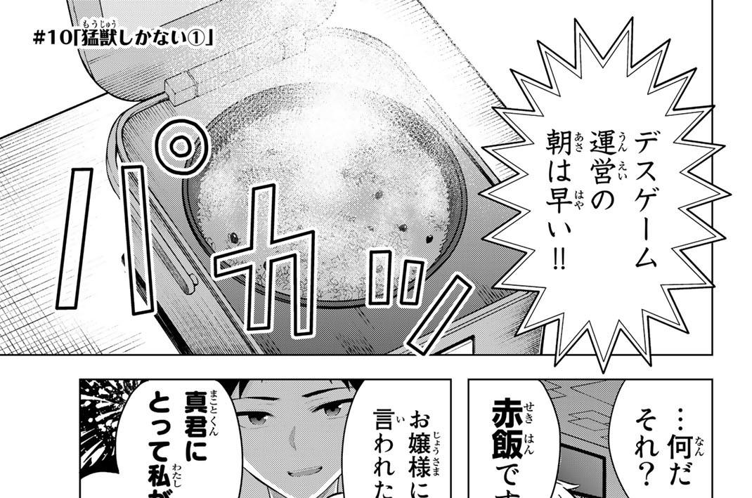 ＃１０　「猛獣しかない１」