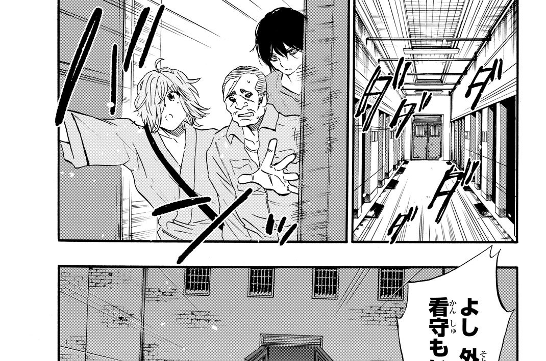 Ｃａｓｅ２４　看守と死刑囚