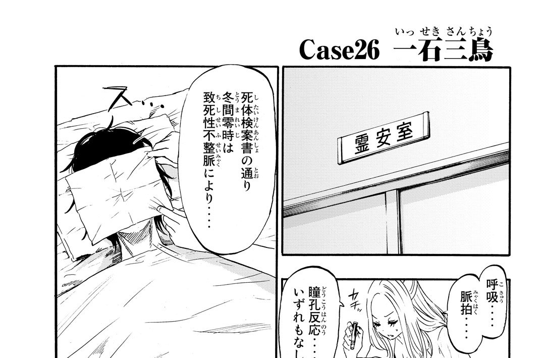 Ｃａｓｅ２６　一石三鳥