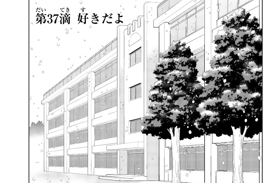 第３７滴　好きだよ