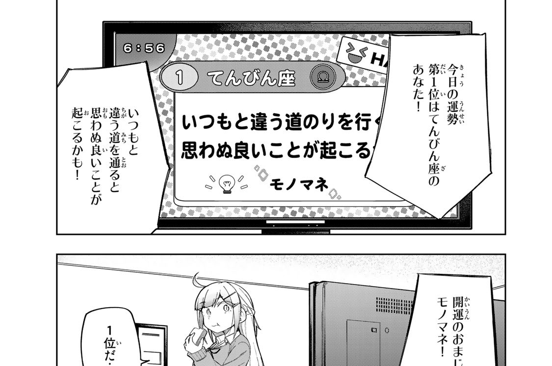 第２６話　堂島くんと占い