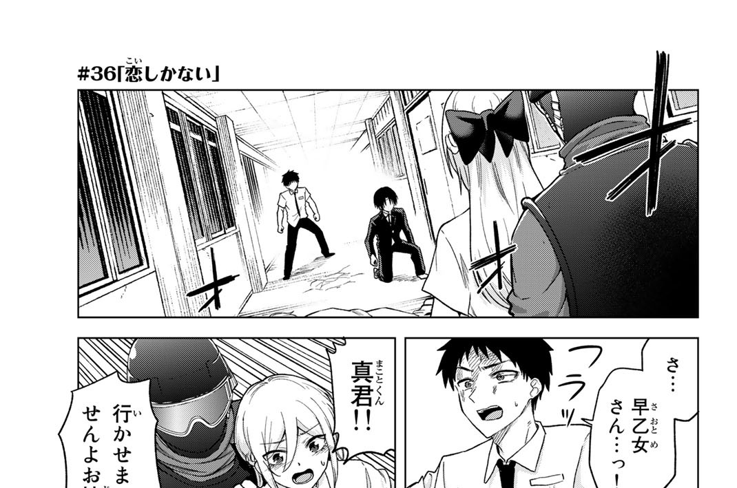 ＃３６　「恋しかない」