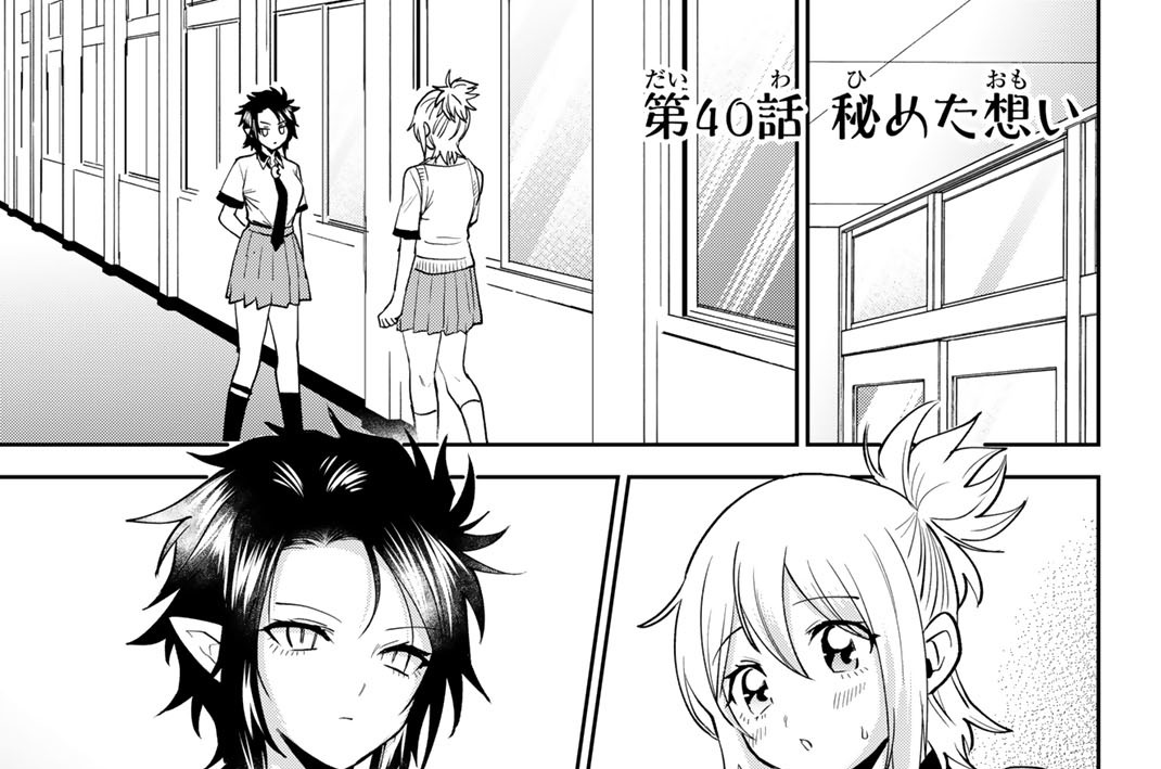 第４０話　秘めた想い