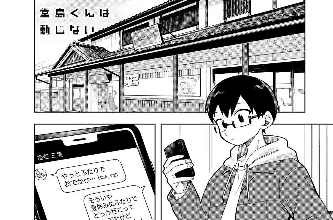 最終話　堂島くんと水族館