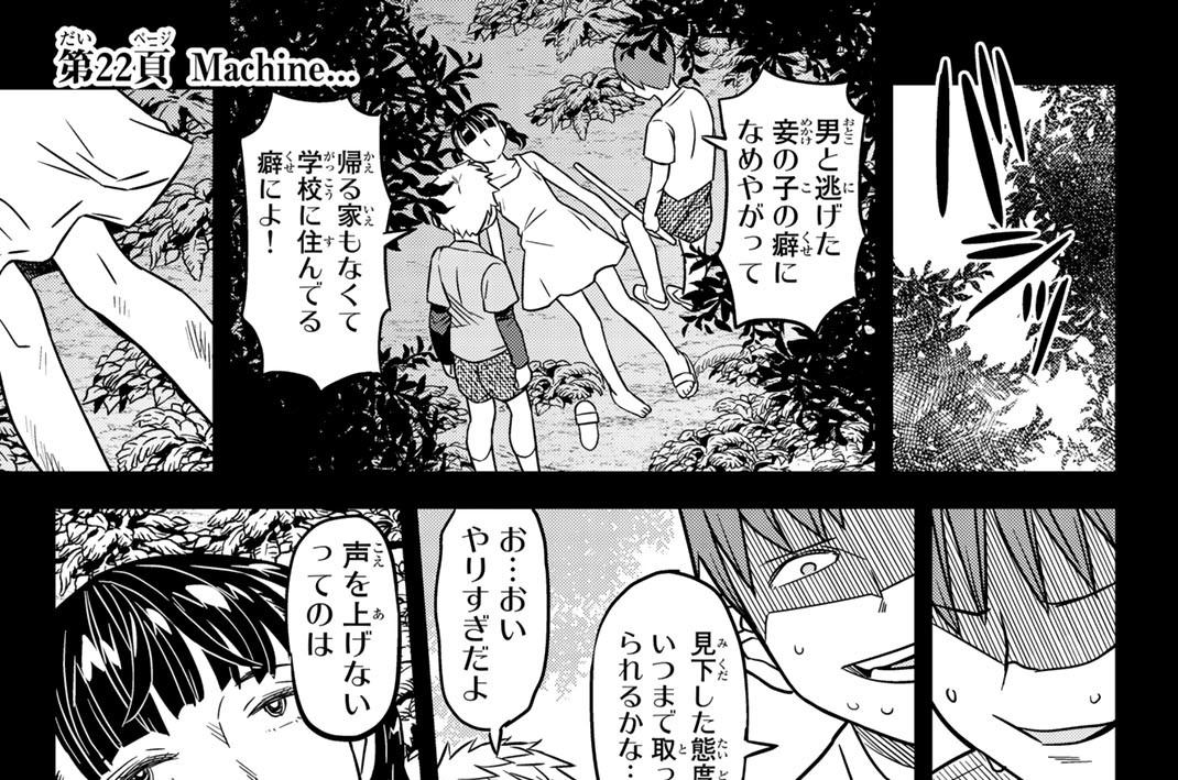 第２２頁　Ｍａｃｈｉｎｅ．．．