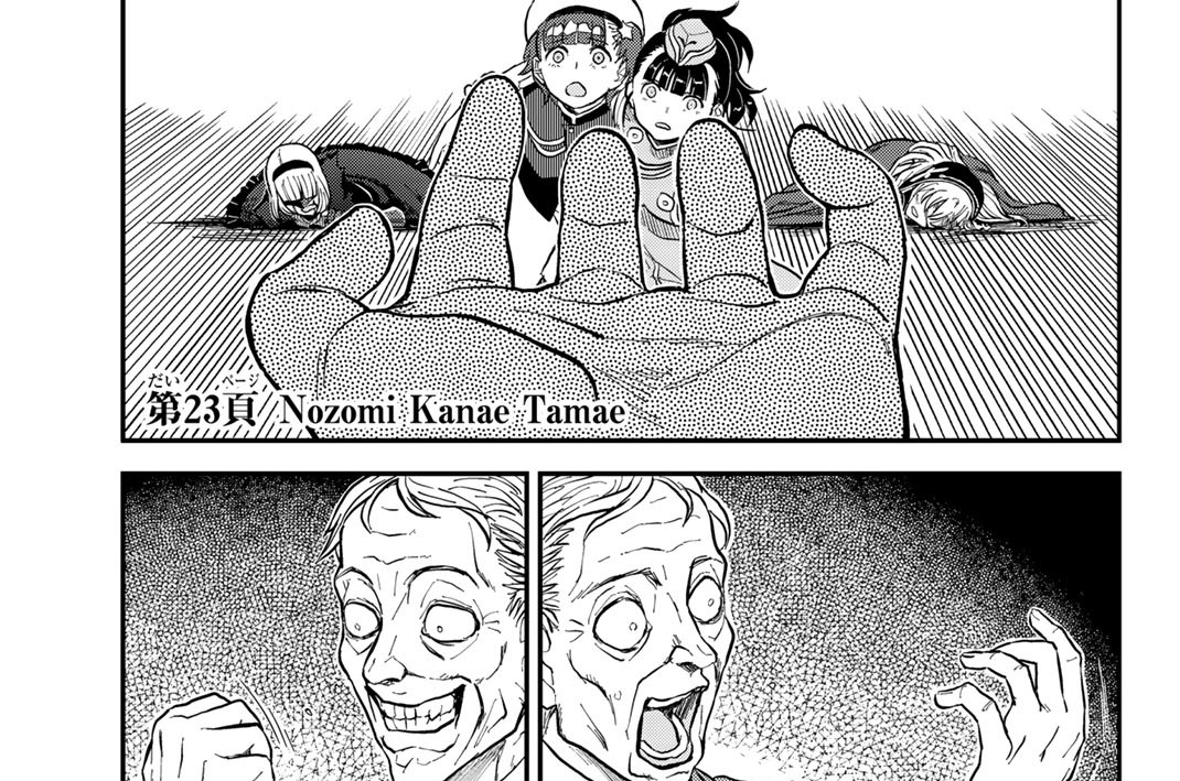 第２３頁　Ｎｏｚｏｍｉ　Ｋａｎａｅ　Ｔａｍａｅ