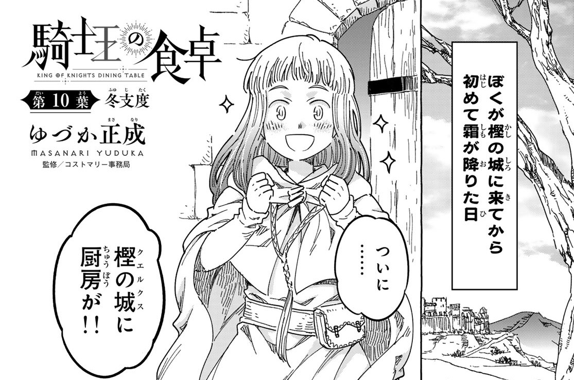 第１０葉　冬支度①