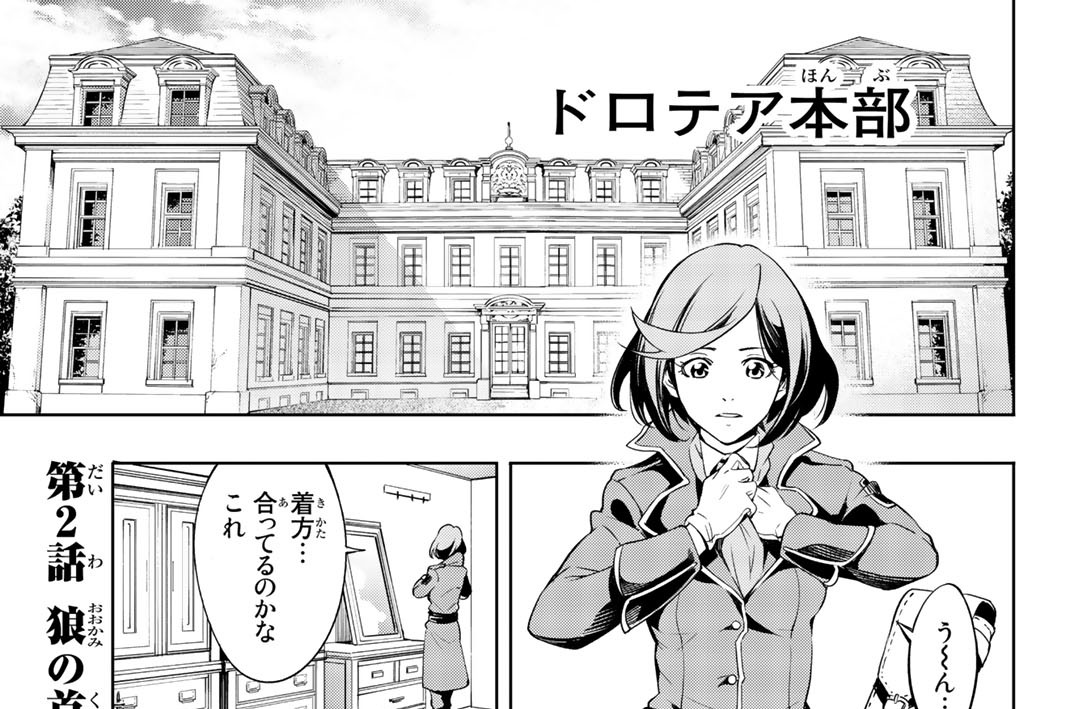 第２話　狼の首輪と白鳥の羽１