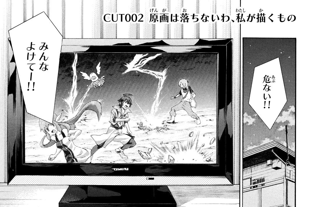 ＣＵＴ００２　原画は落ちないわ、私が描くもの