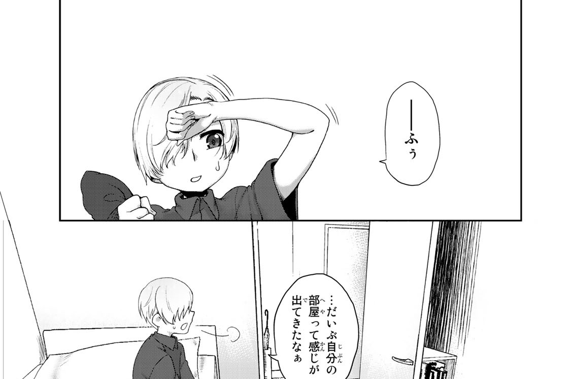 第２話　純真少年は"ほっとけない"