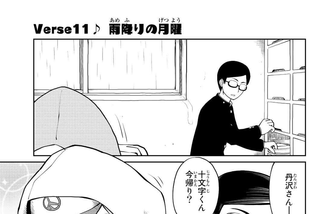 Ｖｅｒｓｅ１１♪　雨降りの月曜