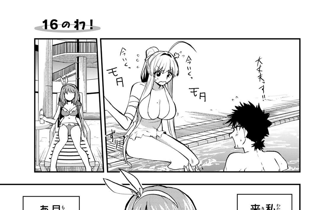 １６のわ！　水着って素晴らしい　２