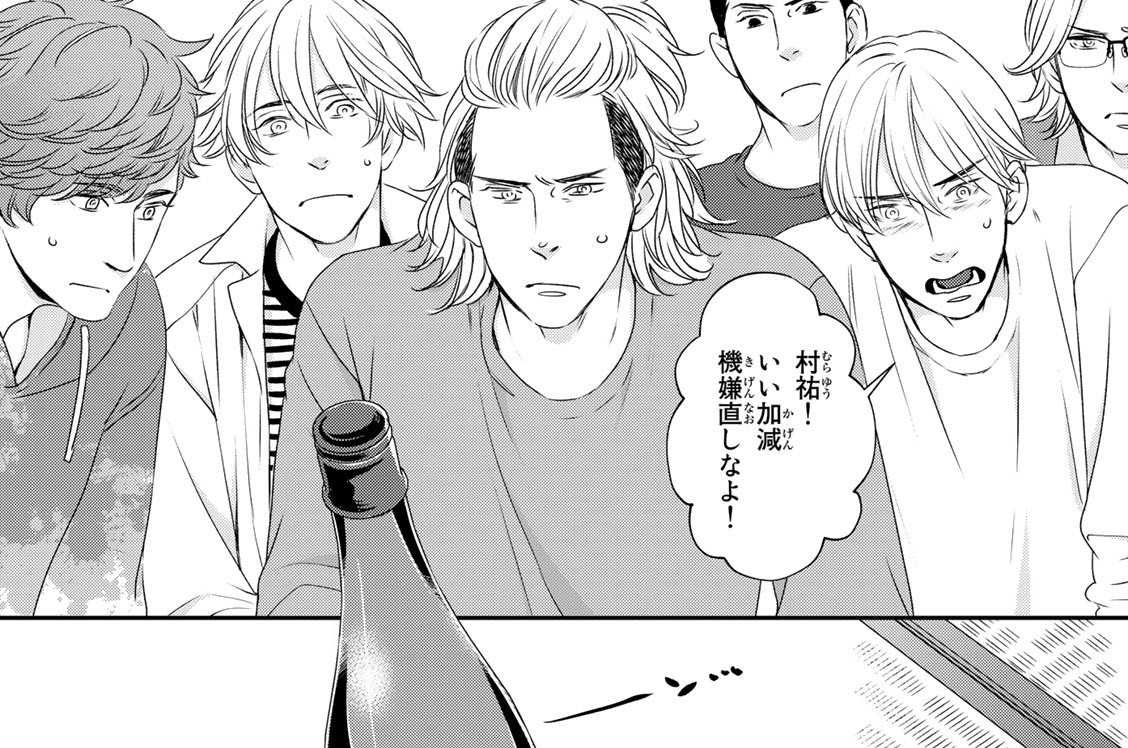 十八杯目　村祐の本音