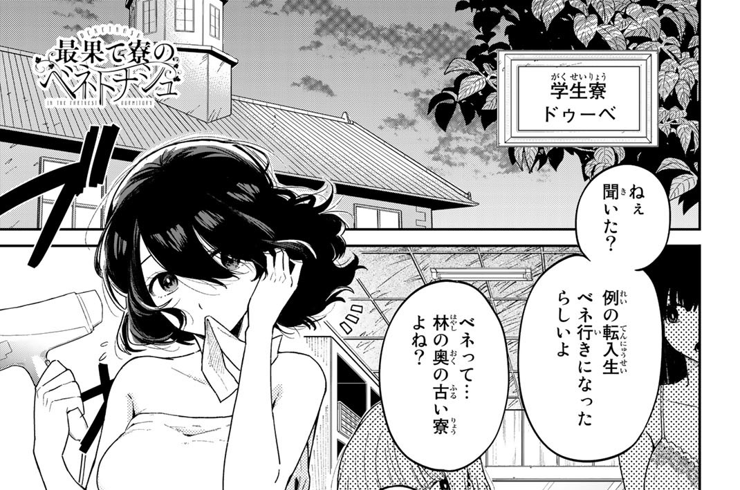 第２話　私もそう思う