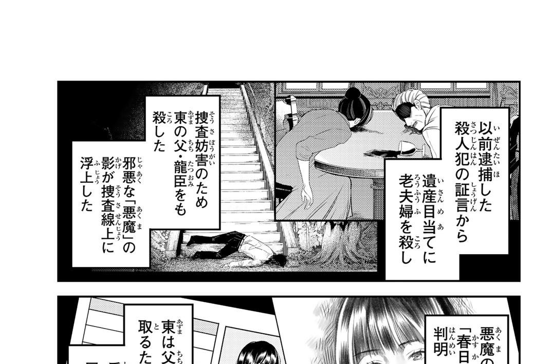 ＦＩＬＥ０９　悪魔は三度現れる２