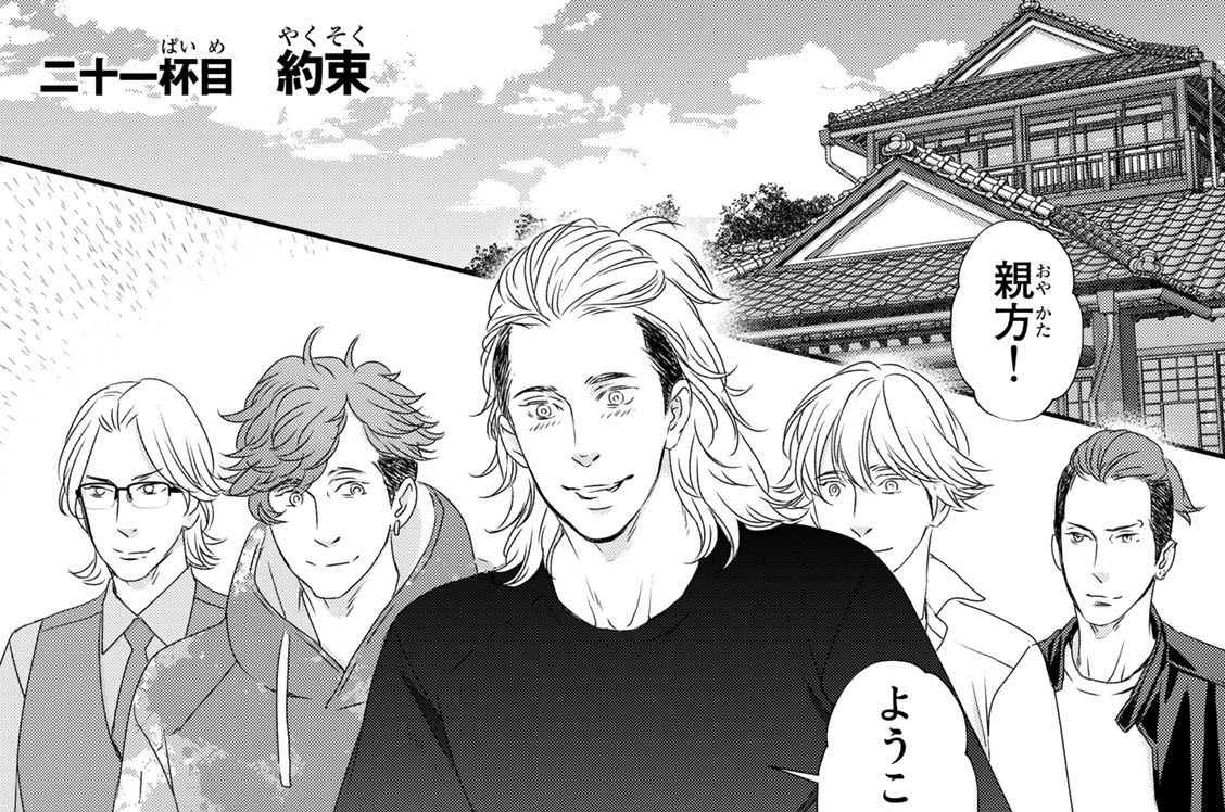 二十一杯目　約束