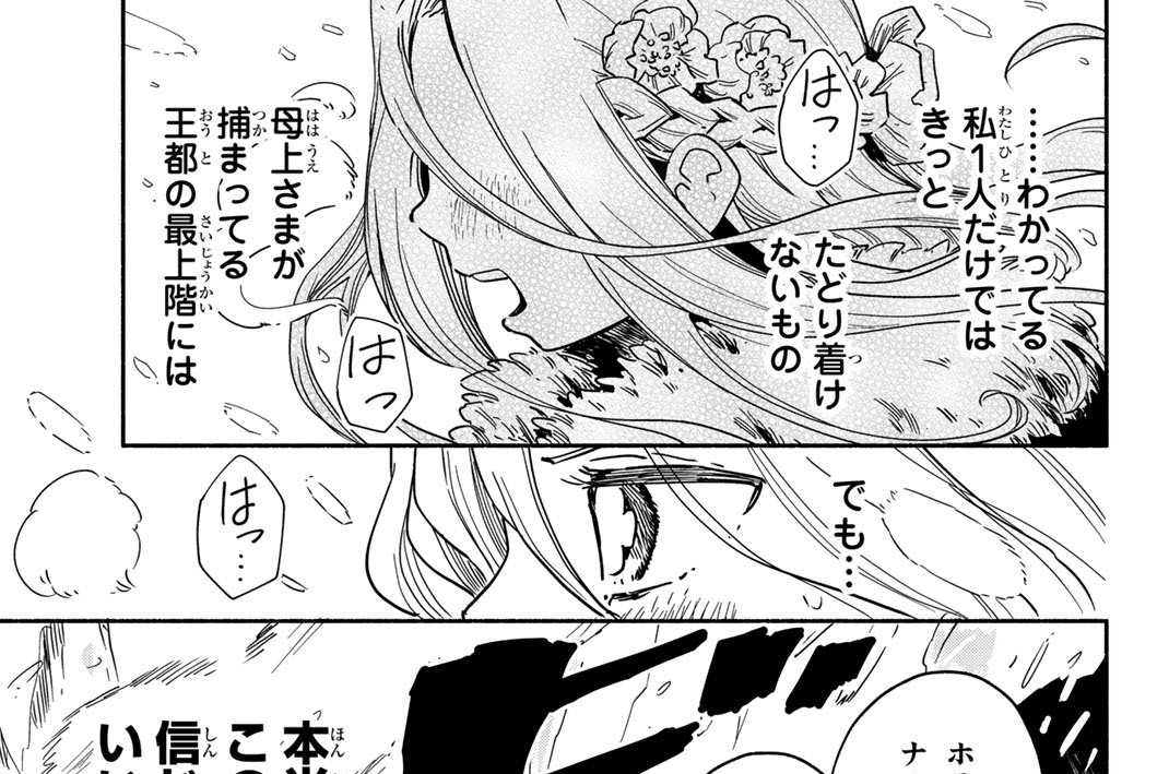 第２話　信じよ