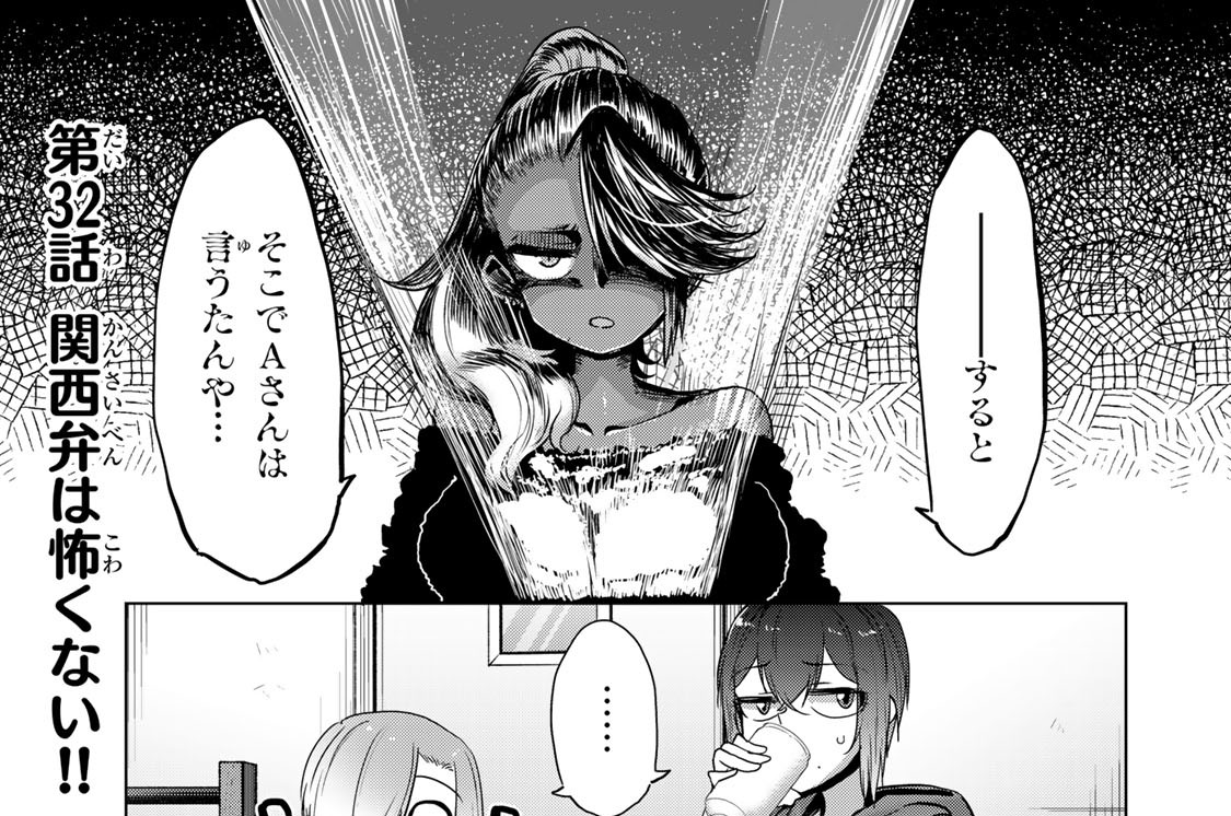 第３２話　関西弁は怖くない！！