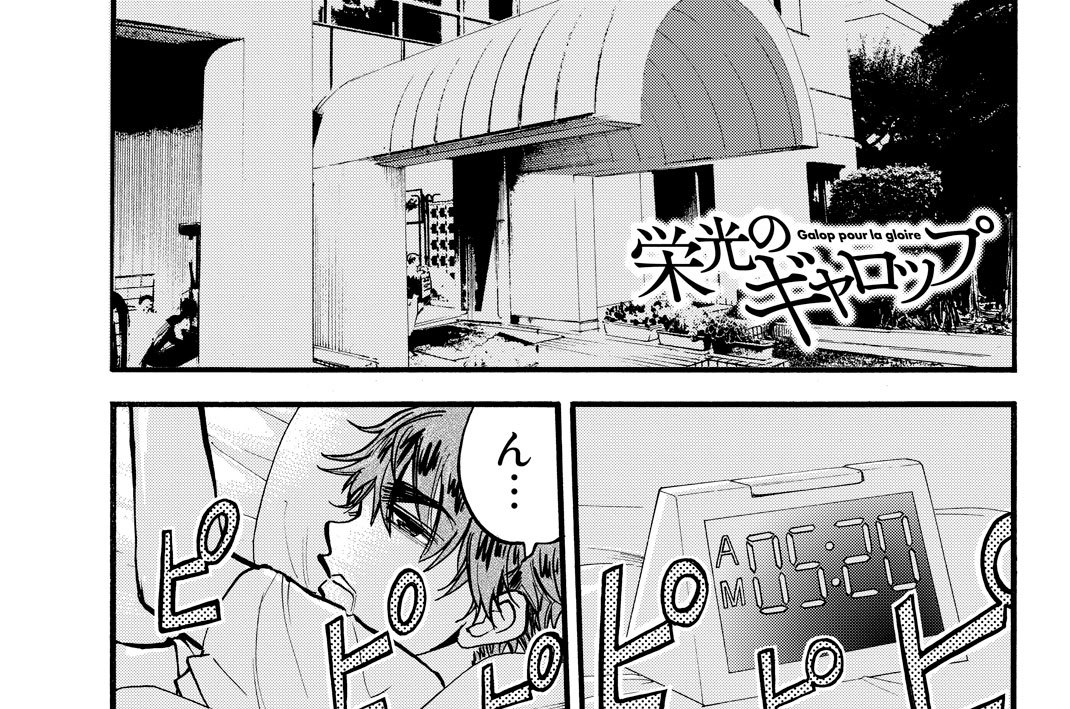 第４話　競馬学校