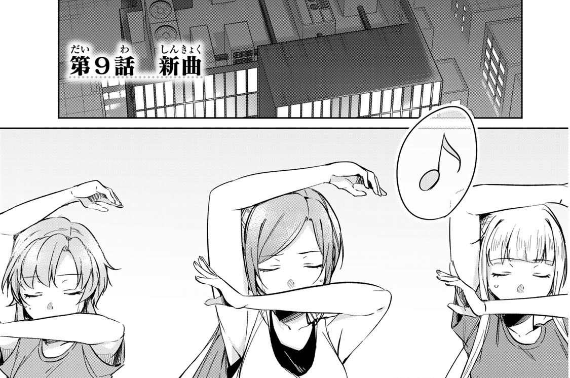 第９話　新曲