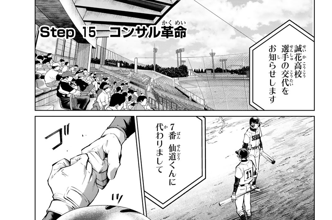 Ｓｔｅｐ１５　コンサル革命