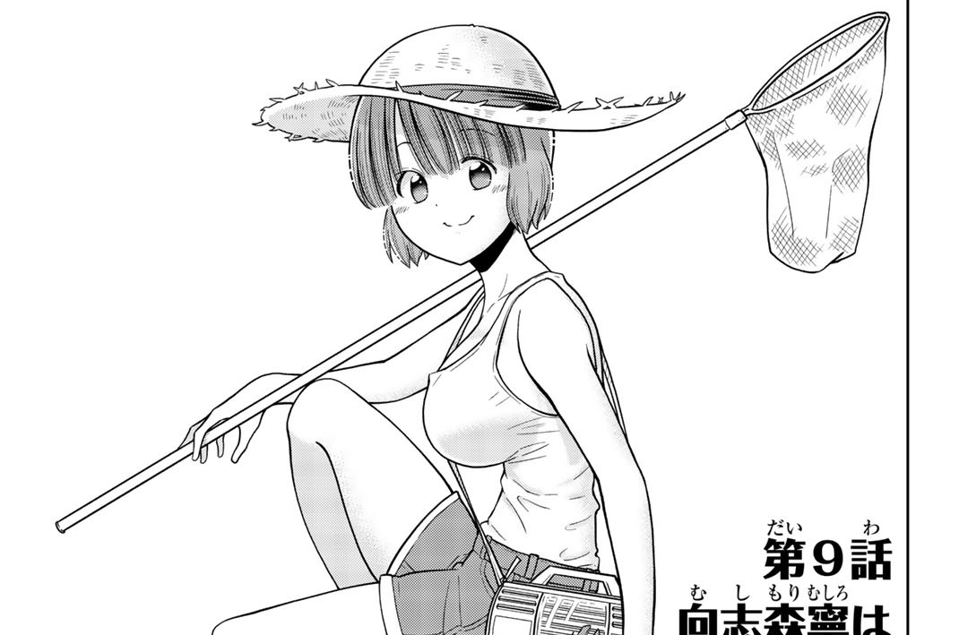 第９話　向志森寧は虫が好き