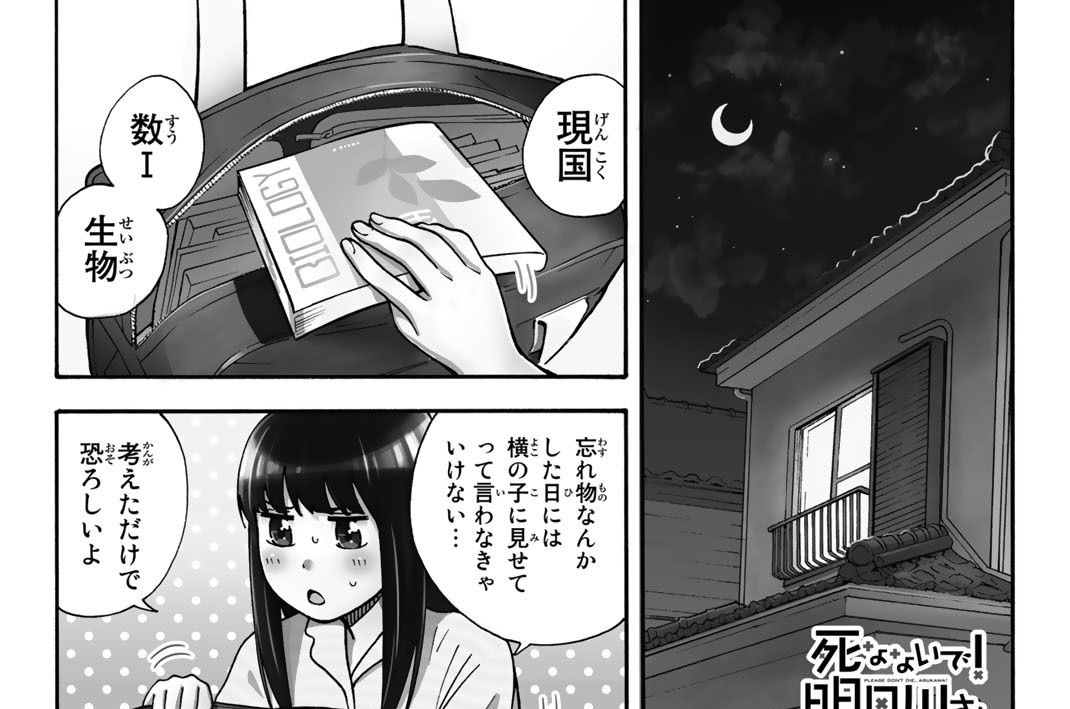 第１５話　忘れ物したよ、明日川さん