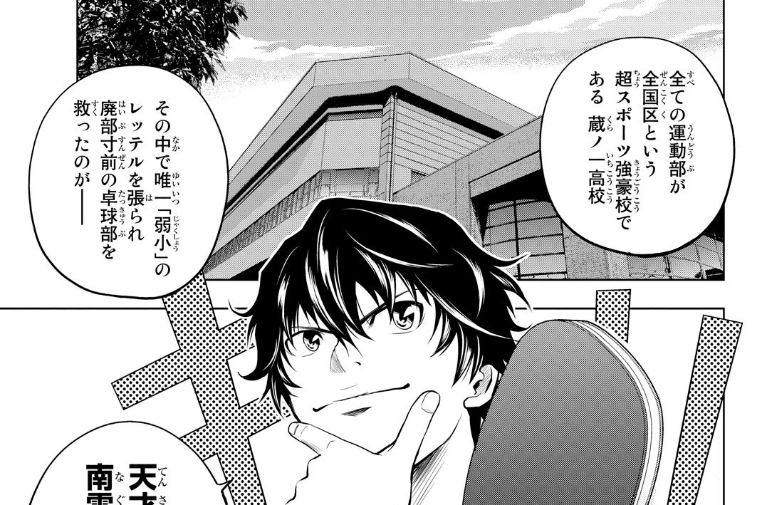 第２話　卓球という競技