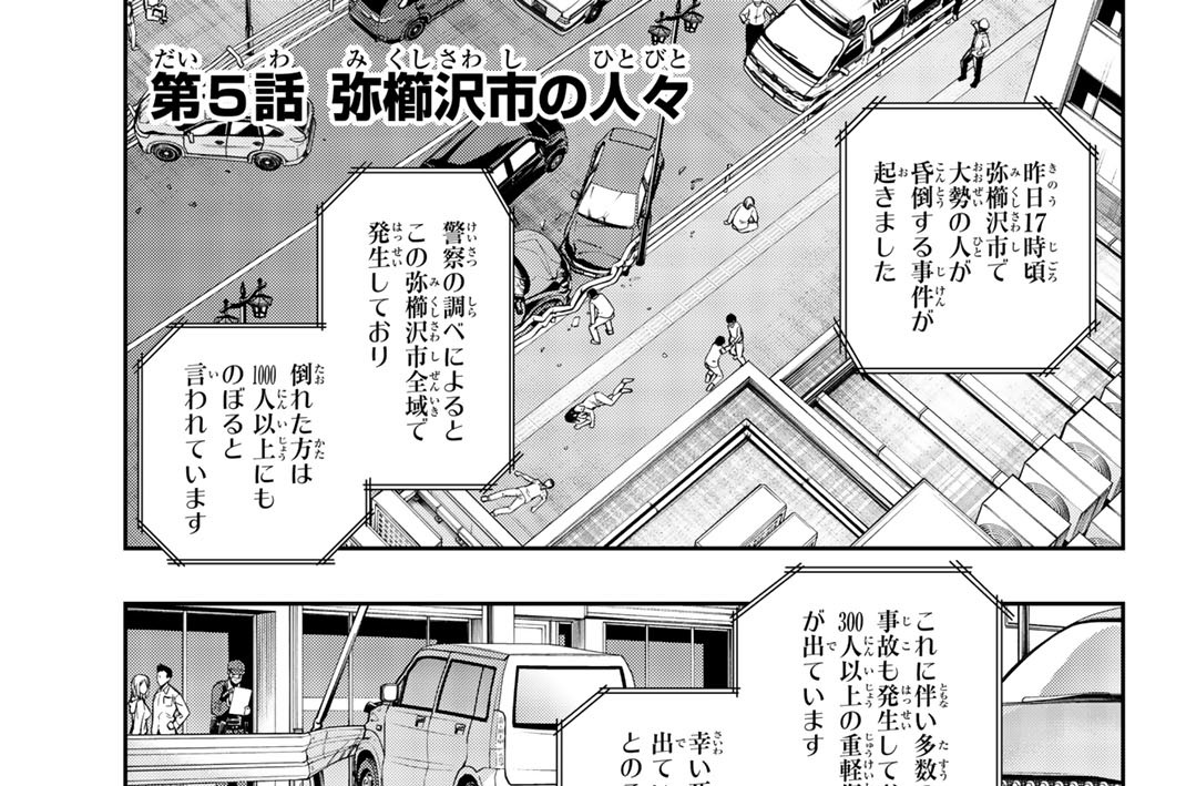 第５話　弥櫛沢市の人々