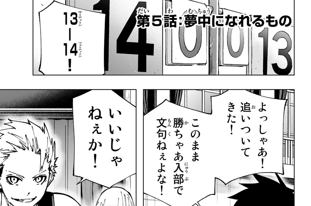 第５話　夢中になれるもの