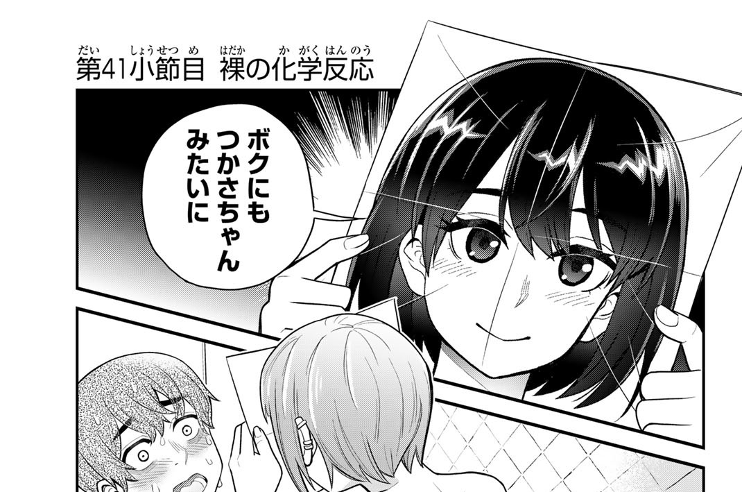 第４１小節目　裸の化学反応